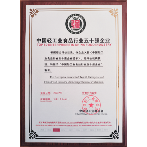 中国轻工业食品行业,五十强企业